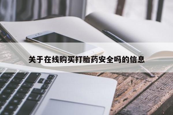 私人卖的打胎药的电话要闻 第101页