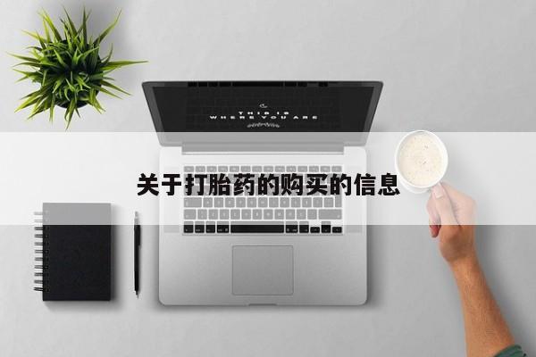 私人卖的打胎药的电话新闻 第80页