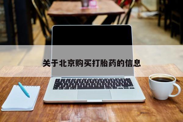 私人卖的打胎药的电话新闻 第74页